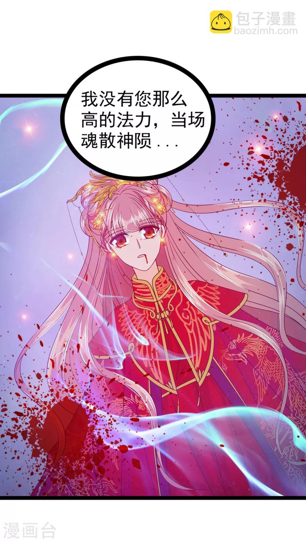 《霸道冥王恋上她》第73话 他在骗你！ 第24页