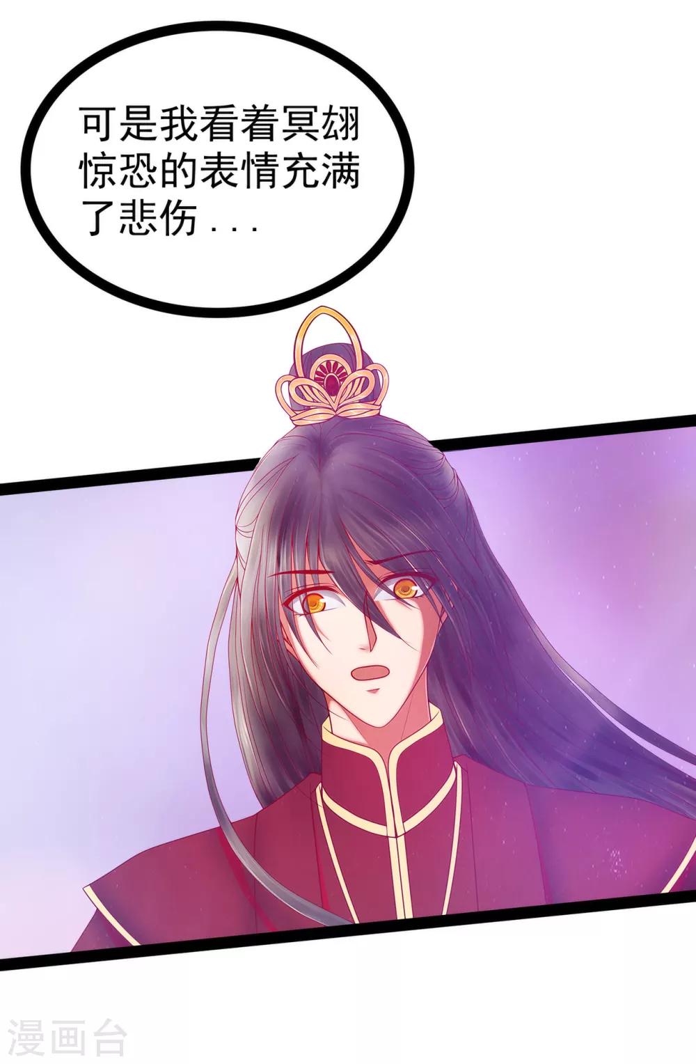 《霸道冥王恋上她》第73话 他在骗你！ 第25页