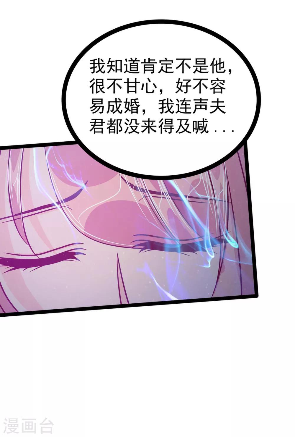 《霸道冥王恋上她》第73话 他在骗你！ 第26页