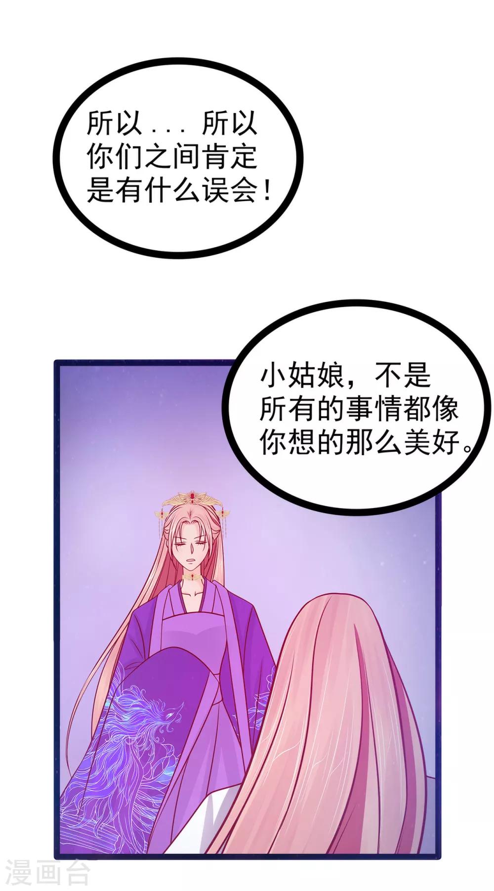 《霸道冥王恋上她》第73话 他在骗你！ 第27页