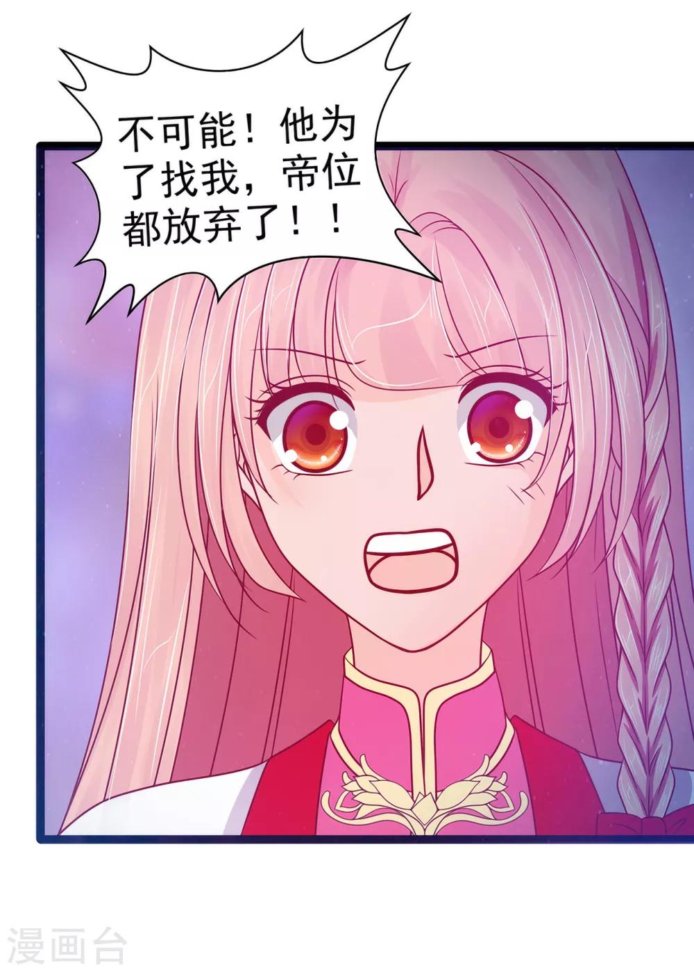 《霸道冥王恋上她》第73话 他在骗你！ 第29页