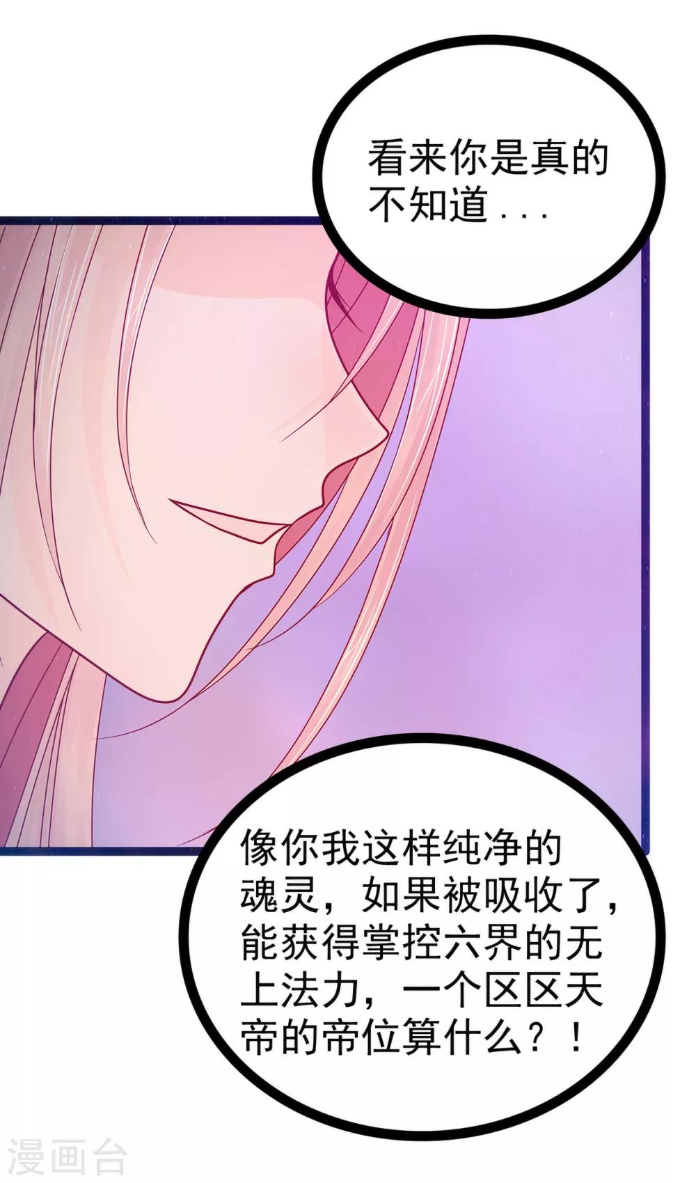 《霸道冥王恋上她》第73话 他在骗你！ 第30页