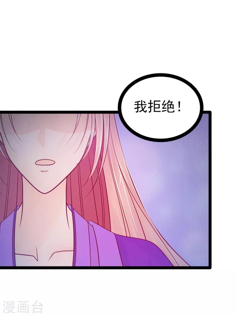 《霸道冥王恋上她》第73话 他在骗你！ 第3页