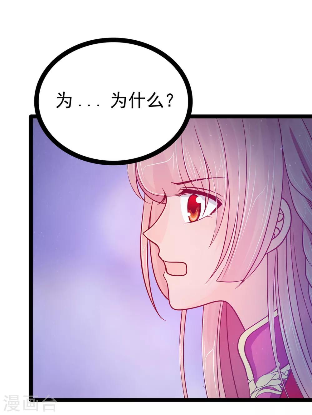 《霸道冥王恋上她》第73话 他在骗你！ 第4页