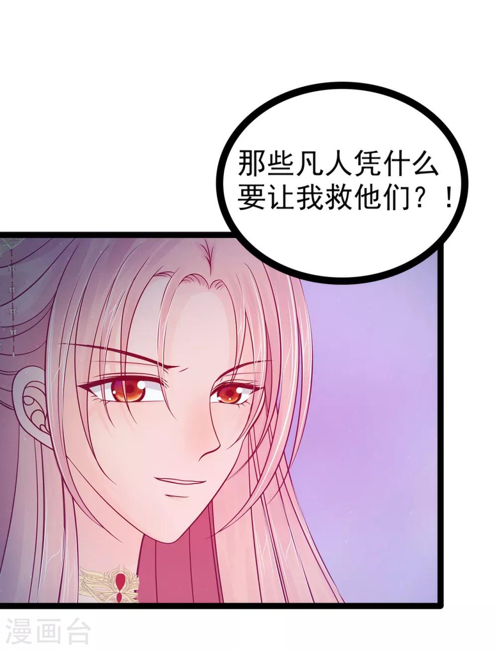 《霸道冥王恋上她》第73话 他在骗你！ 第5页