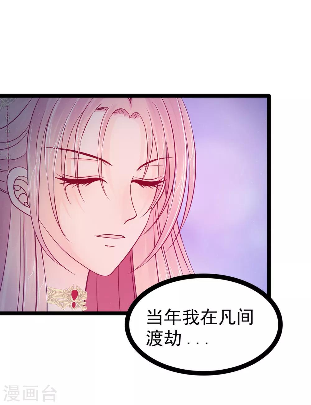 《霸道冥王恋上她》第73话 他在骗你！ 第6页
