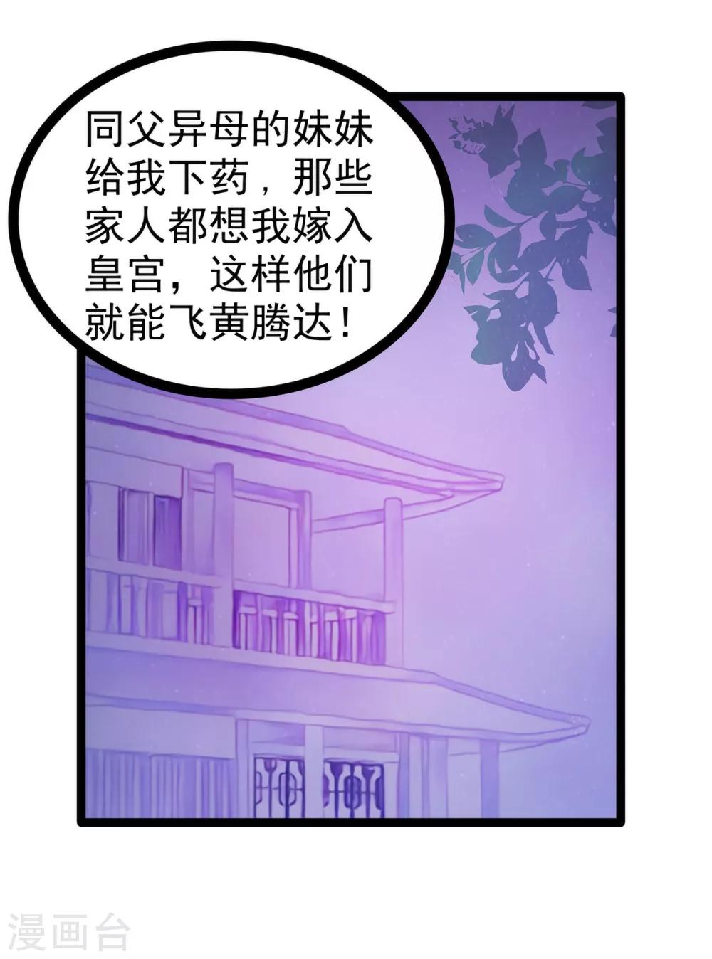 《霸道冥王恋上她》第73话 他在骗你！ 第7页