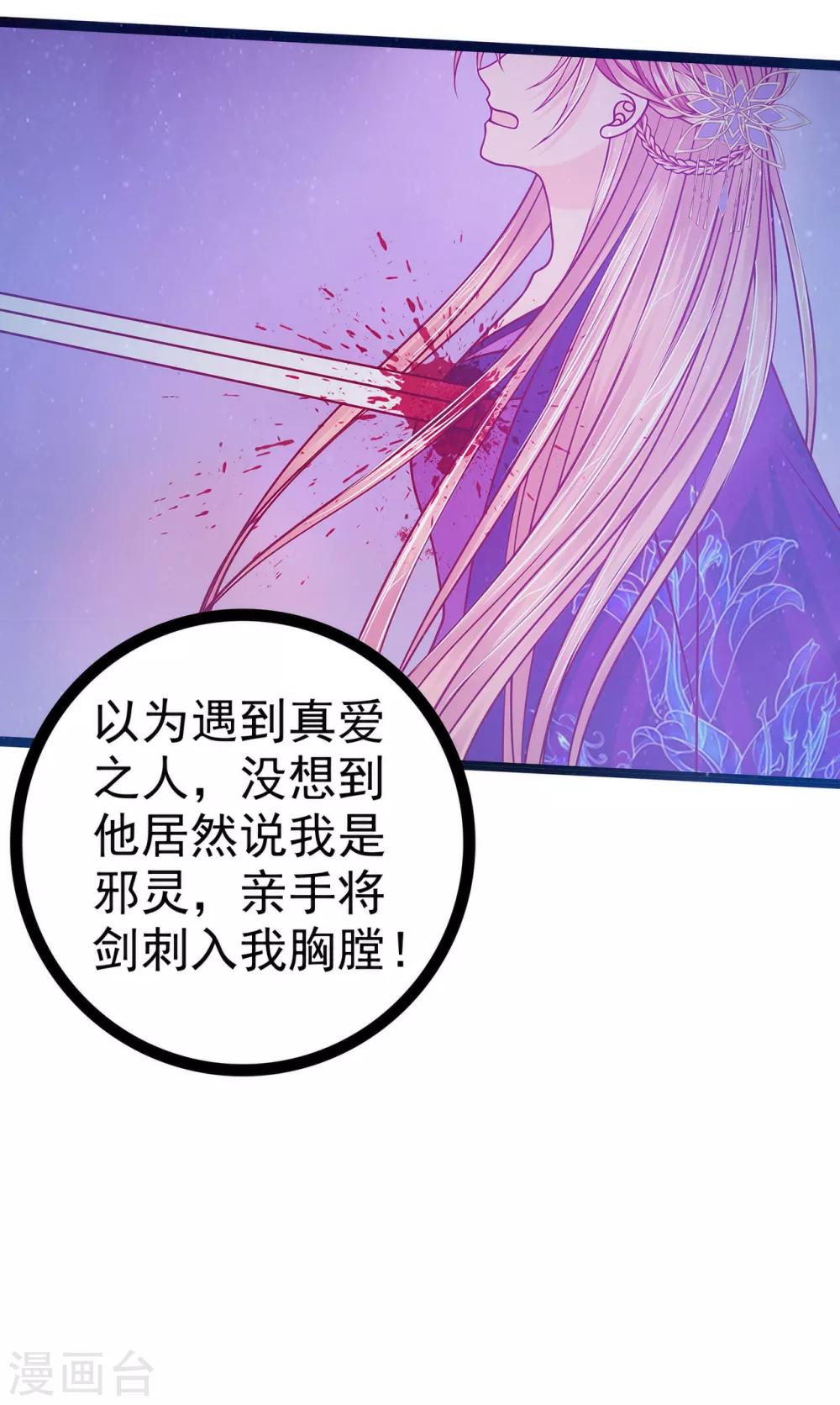 《霸道冥王恋上她》第73话 他在骗你！ 第8页