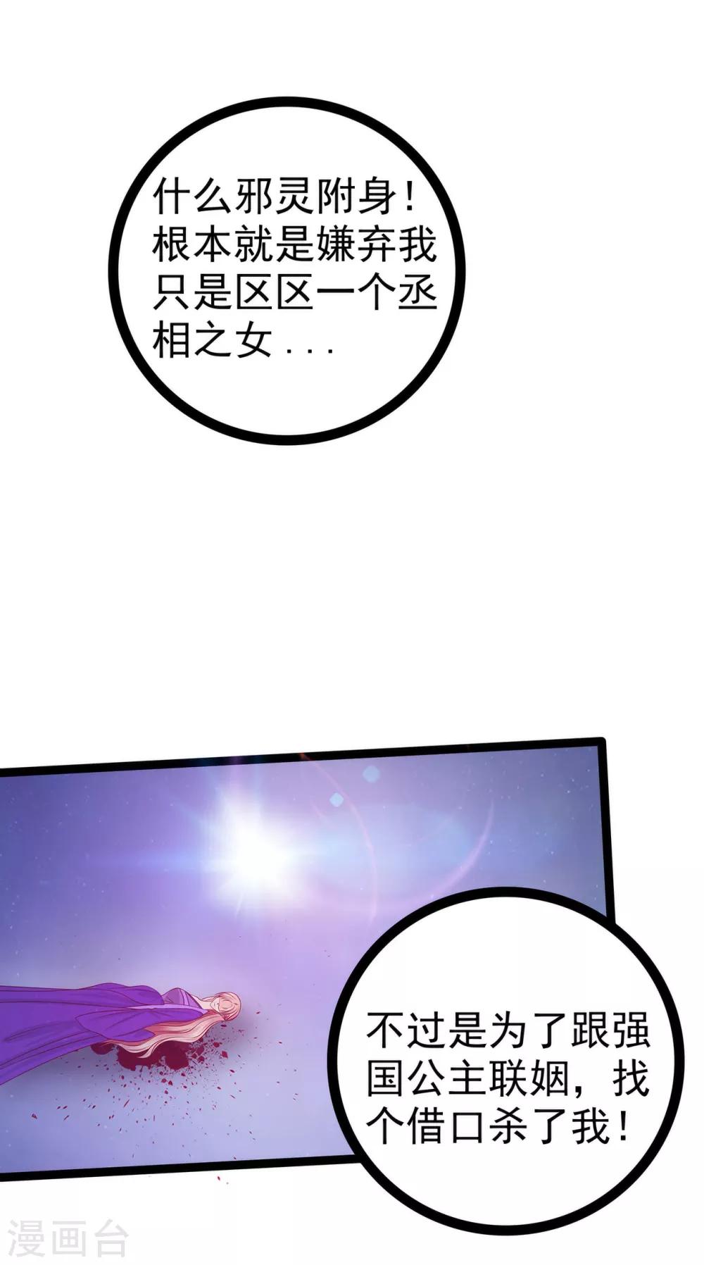 《霸道冥王恋上她》第73话 他在骗你！ 第9页