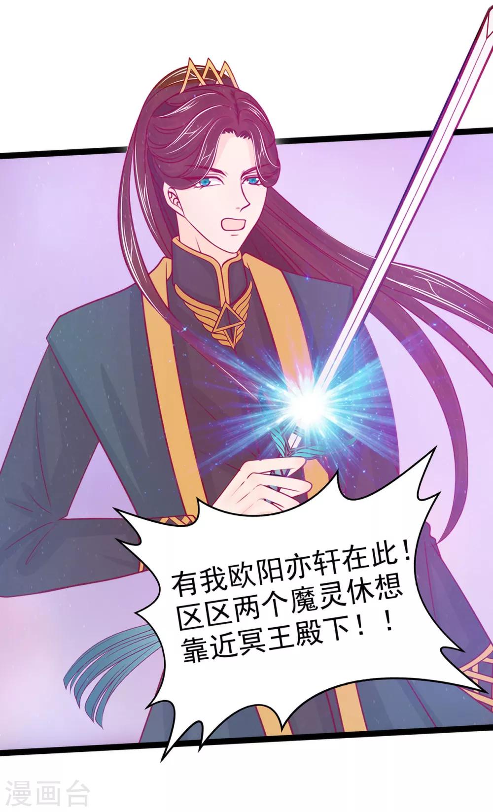 《霸道冥王恋上她》第75话 吸食凡人的魂灵？！ 第11页