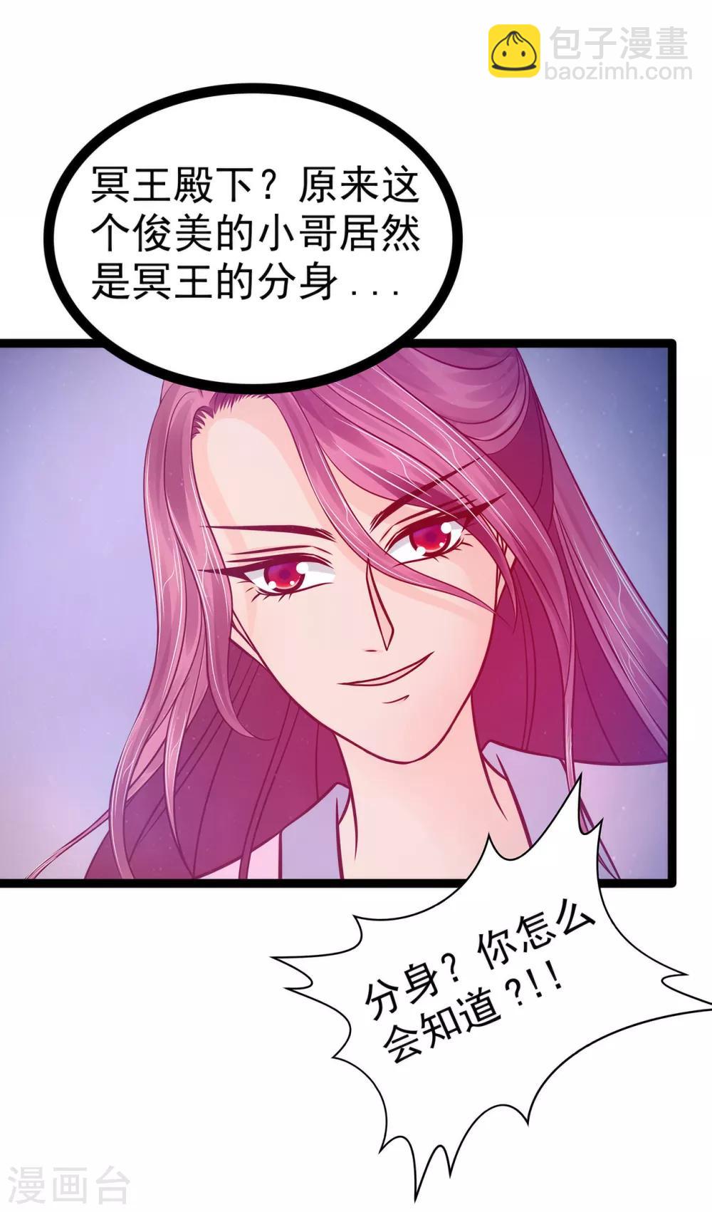 《霸道冥王恋上她》第75话 吸食凡人的魂灵？！ 第12页