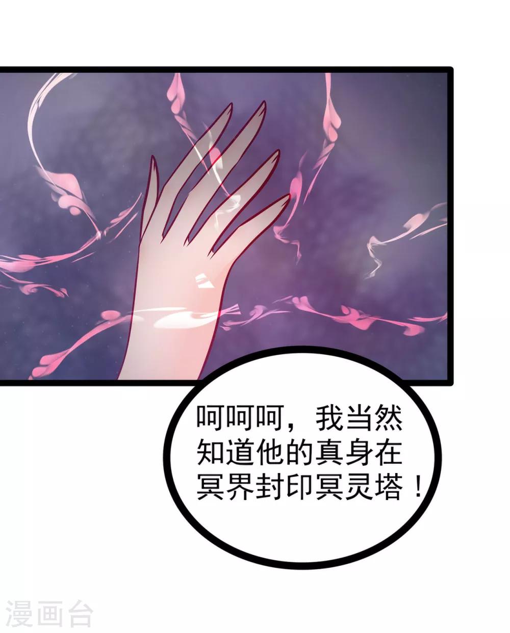 《霸道冥王恋上她》第75话 吸食凡人的魂灵？！ 第13页
