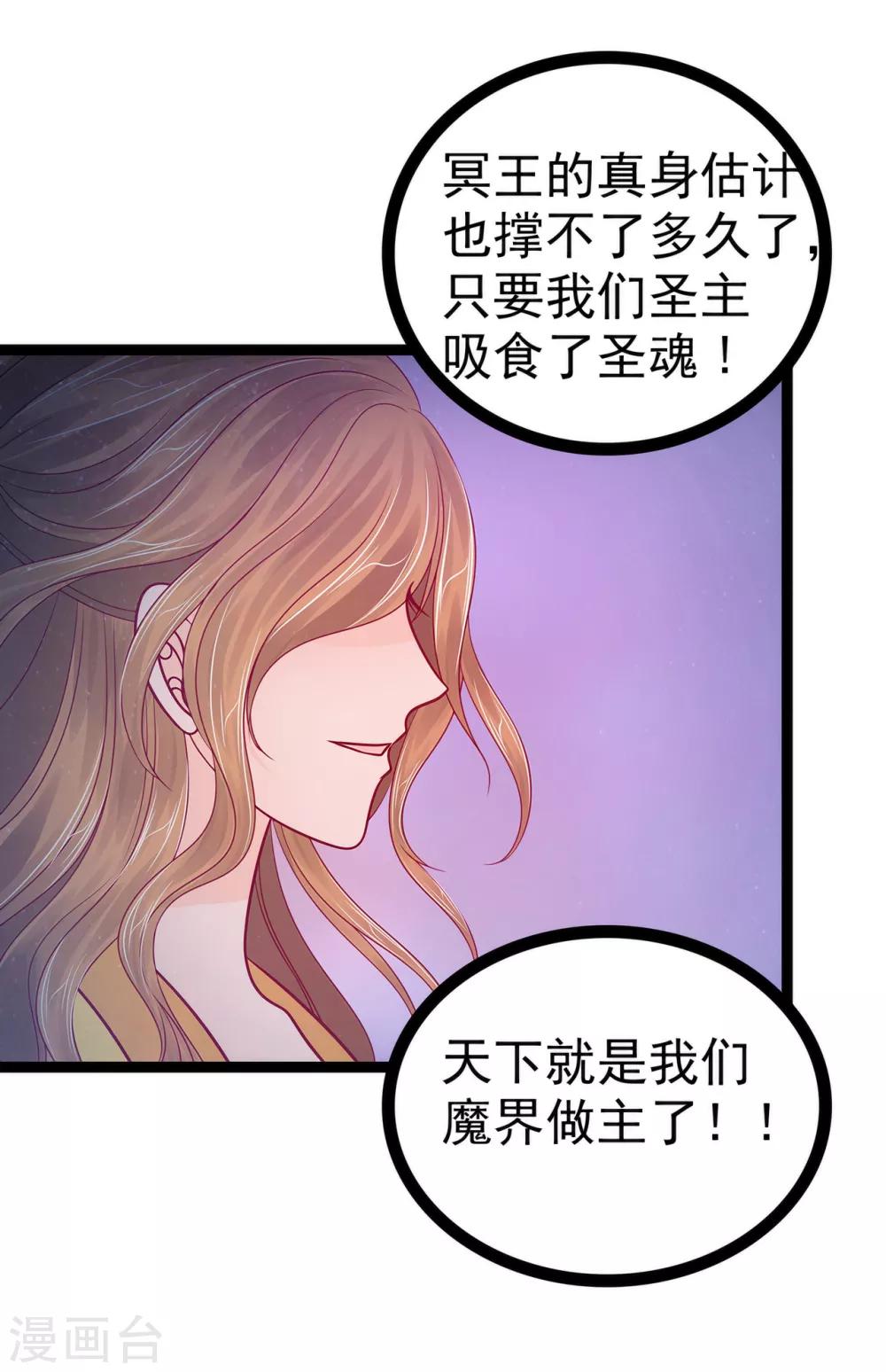 《霸道冥王恋上她》第75话 吸食凡人的魂灵？！ 第17页