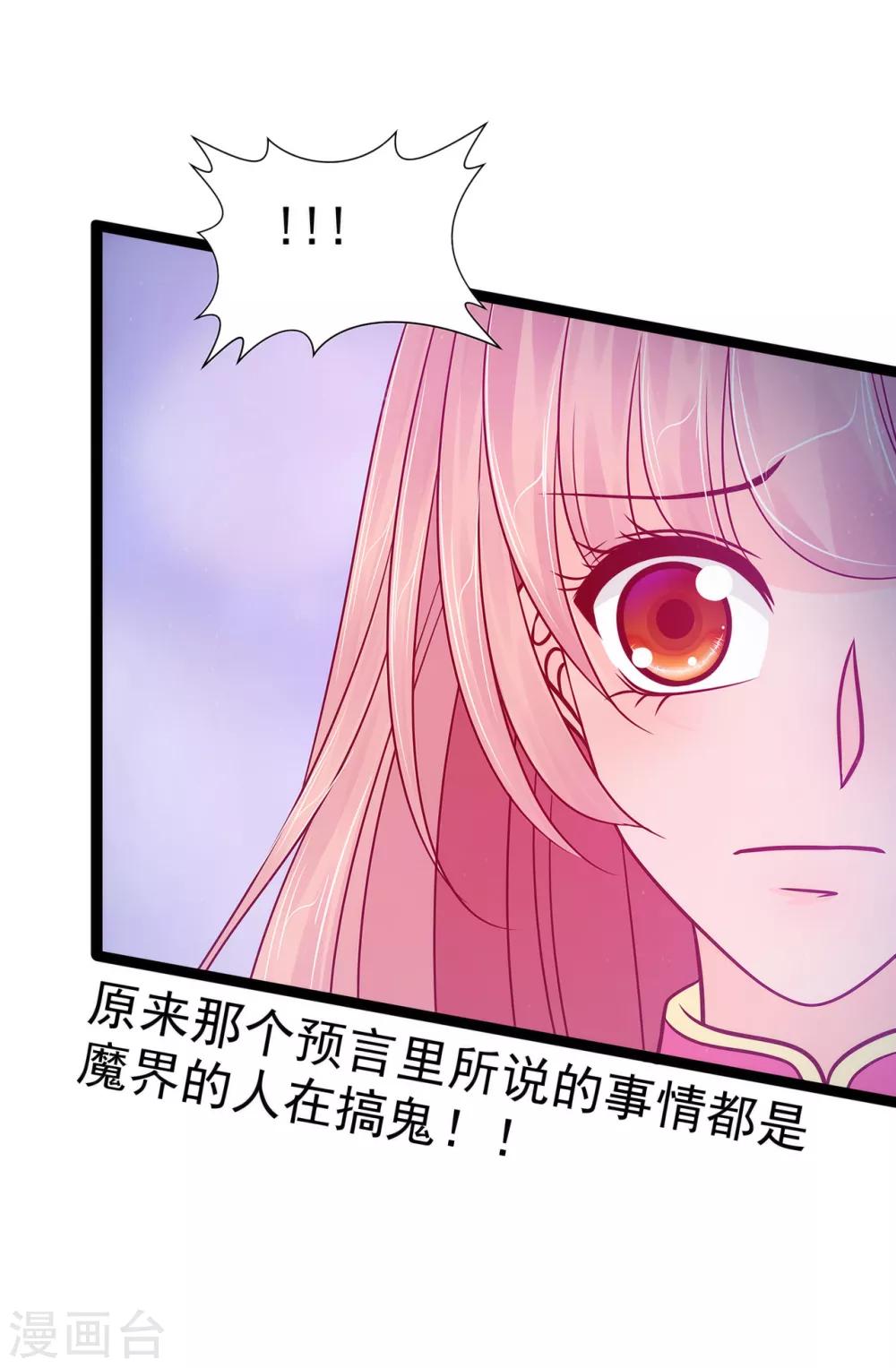 《霸道冥王恋上她》第75话 吸食凡人的魂灵？！ 第18页
