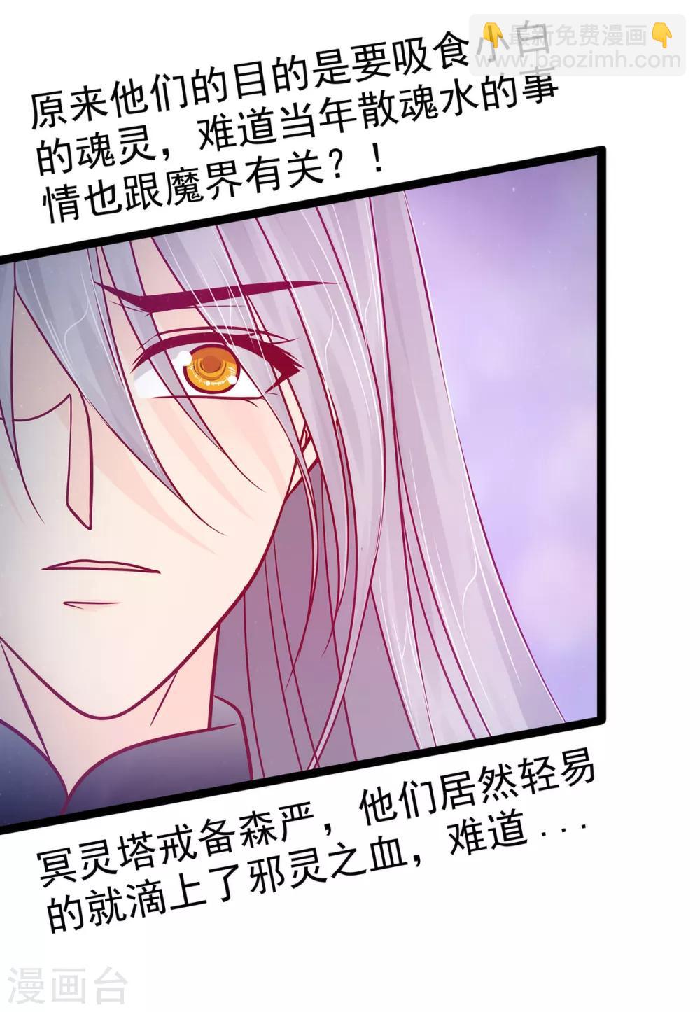 《霸道冥王恋上她》第75话 吸食凡人的魂灵？！ 第19页
