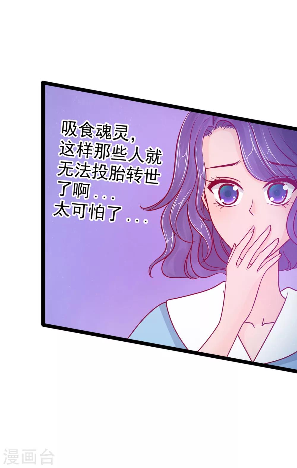《霸道冥王恋上她》第75话 吸食凡人的魂灵？！ 第20页