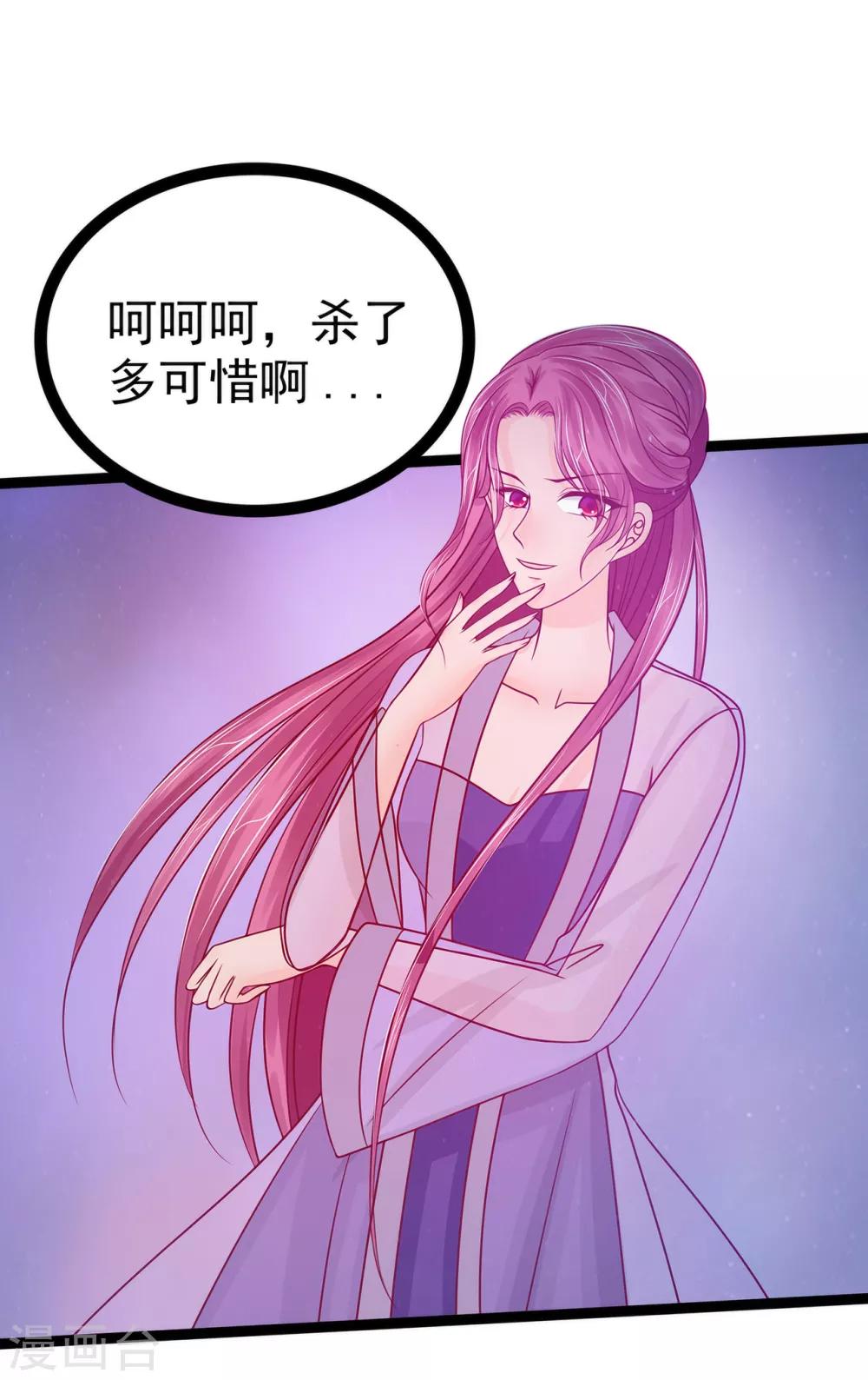 《霸道冥王恋上她》第75话 吸食凡人的魂灵？！ 第2页