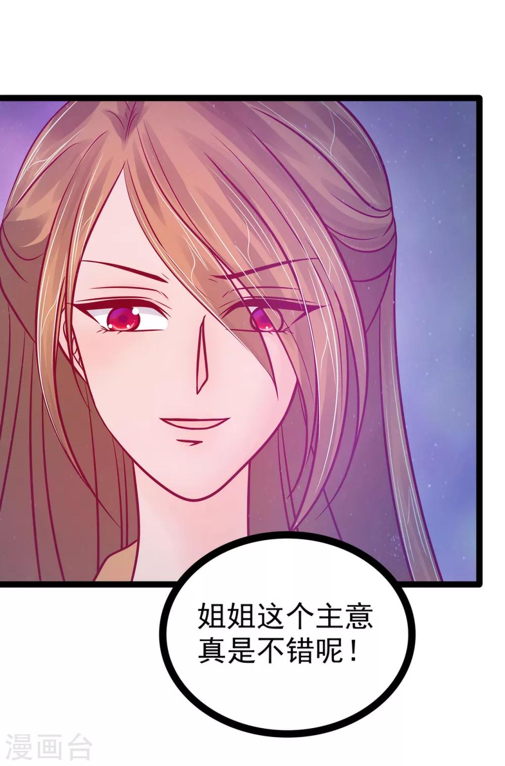 《霸道冥王恋上她》第75话 吸食凡人的魂灵？！ 第4页