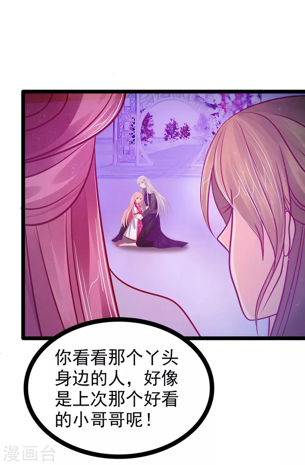 《霸道冥王恋上她》第75话 吸食凡人的魂灵？！ 第5页