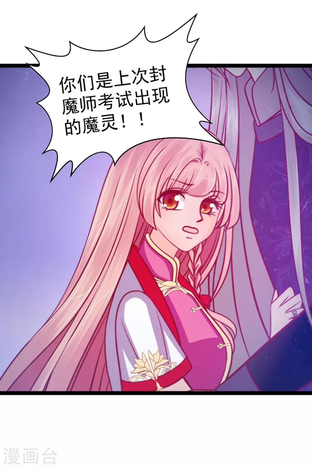 《霸道冥王恋上她》第75话 吸食凡人的魂灵？！ 第6页