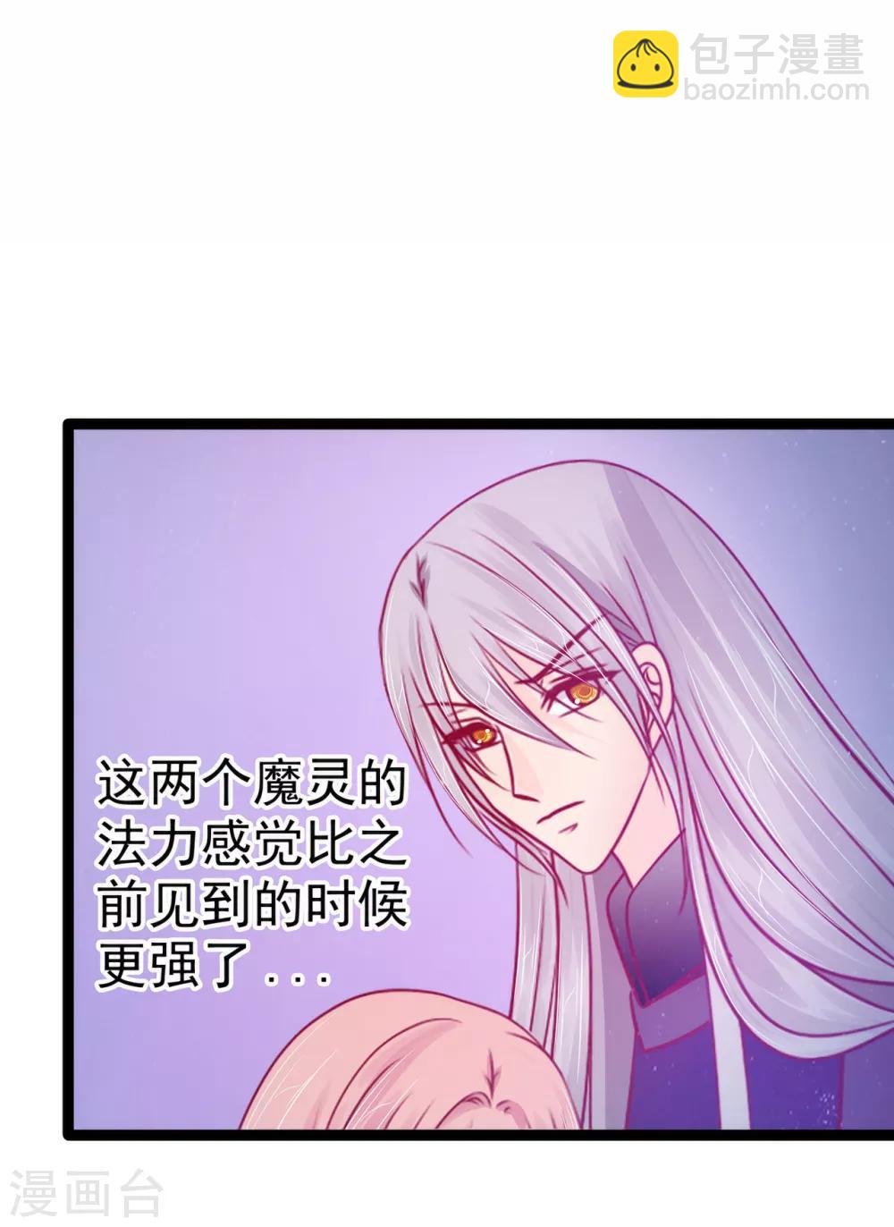 《霸道冥王恋上她》第75话 吸食凡人的魂灵？！ 第7页