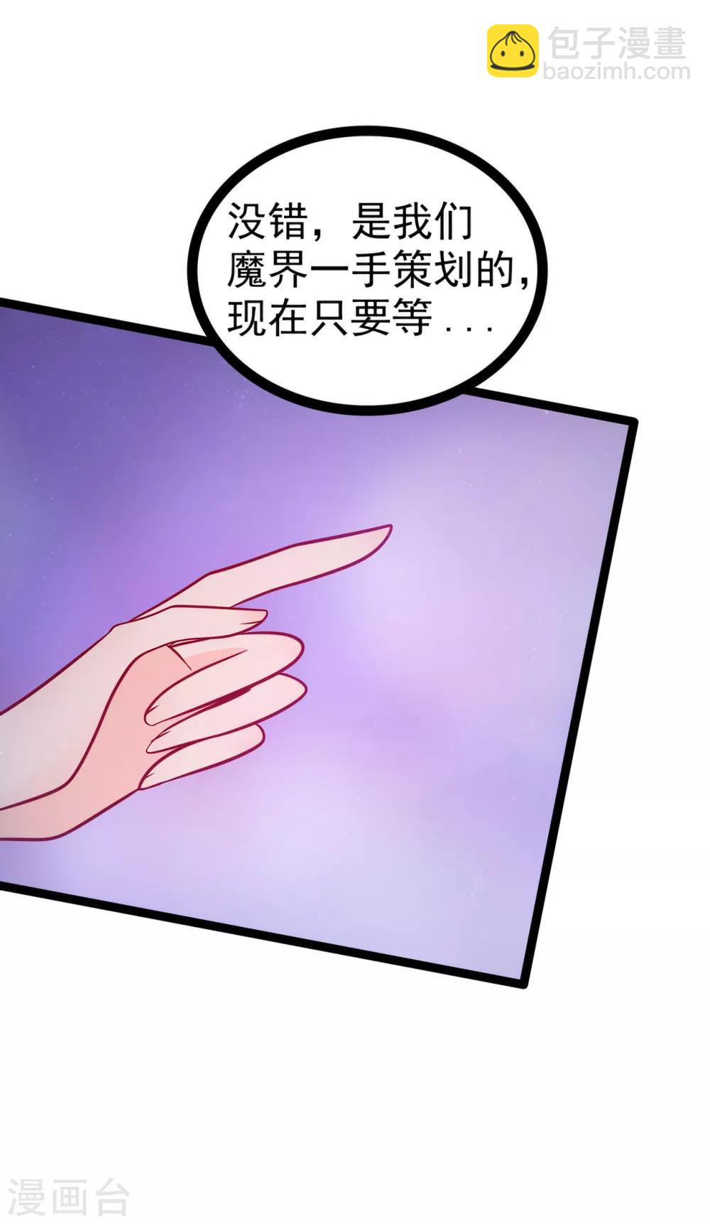 《霸道冥王恋上她》第76话 不准你动他! 第10页