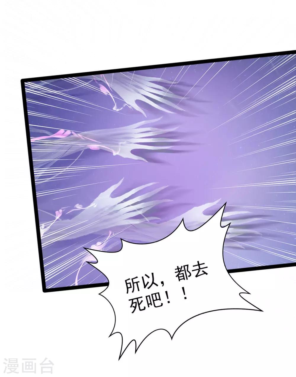 《霸道冥王恋上她》第76话 不准你动他! 第12页