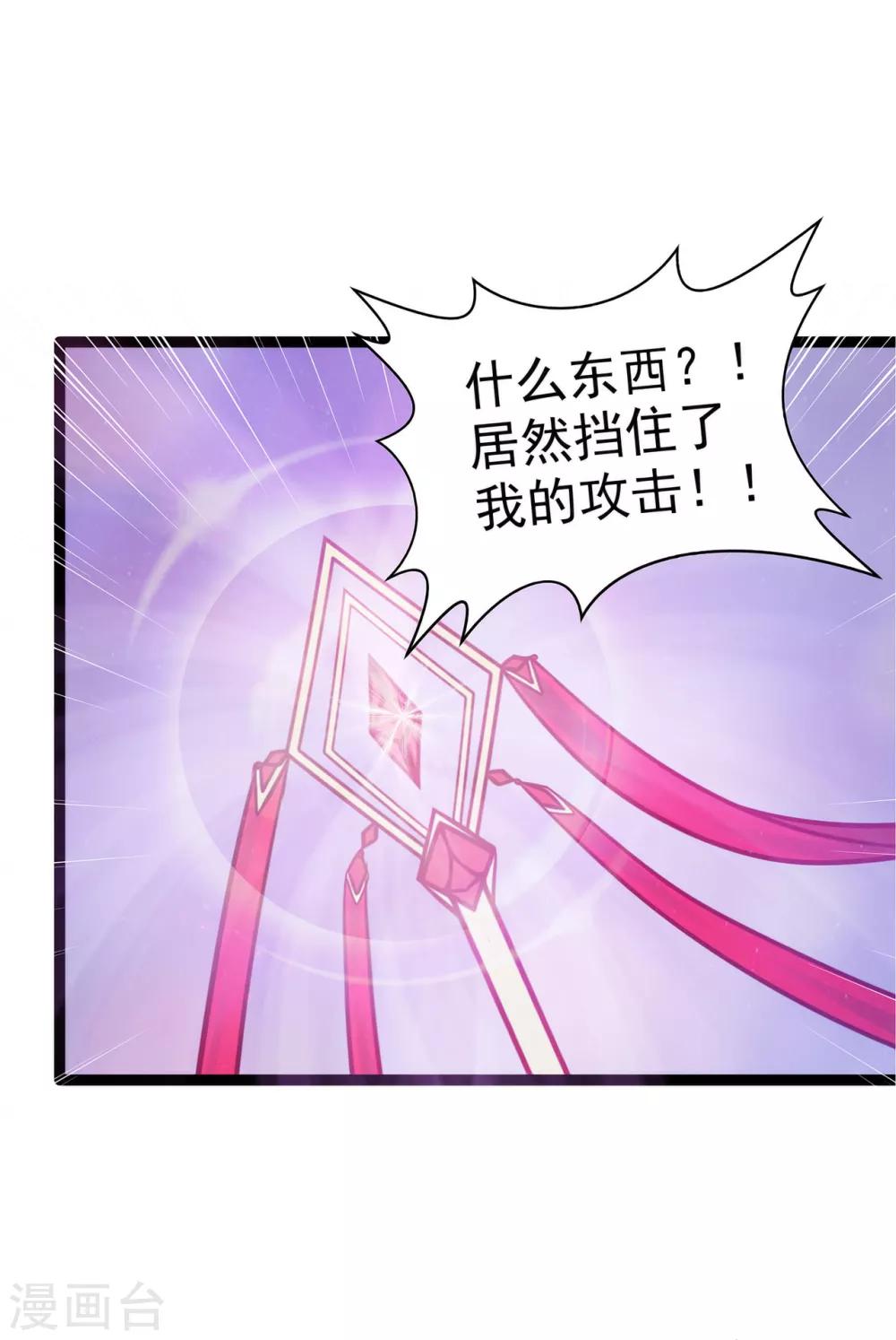 《霸道冥王恋上她》第76话 不准你动他! 第13页