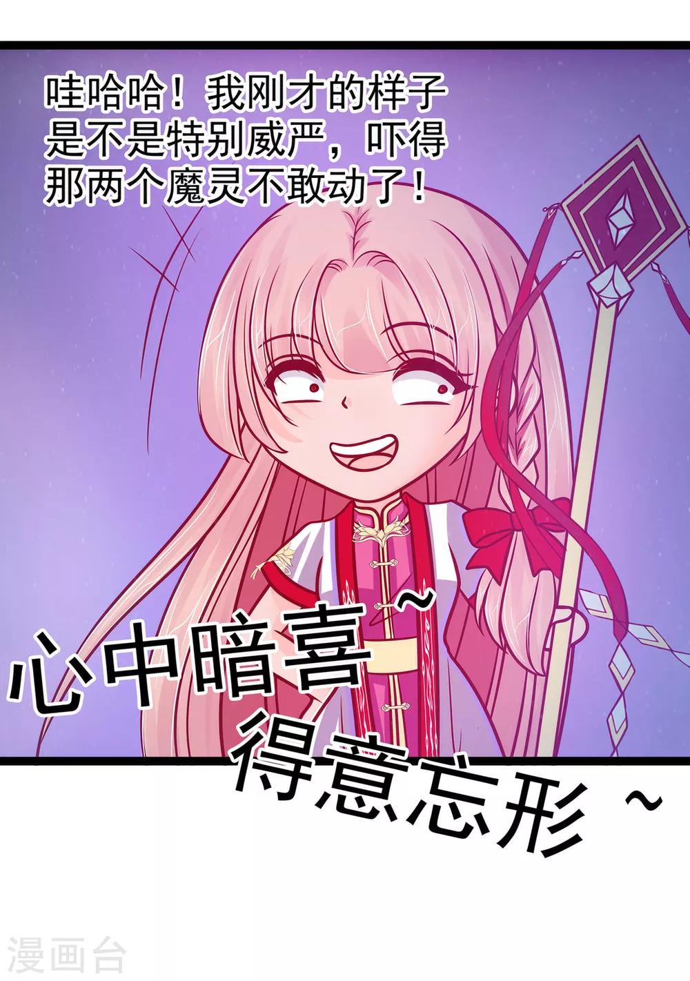 《霸道冥王恋上她》第76话 不准你动他! 第16页