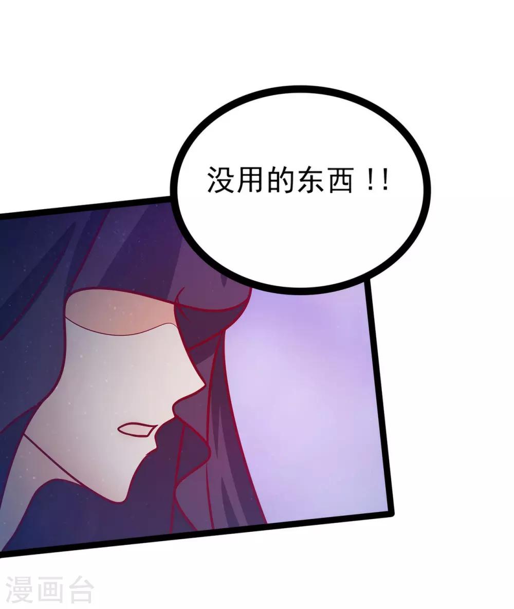 《霸道冥王恋上她》第76话 不准你动他! 第17页
