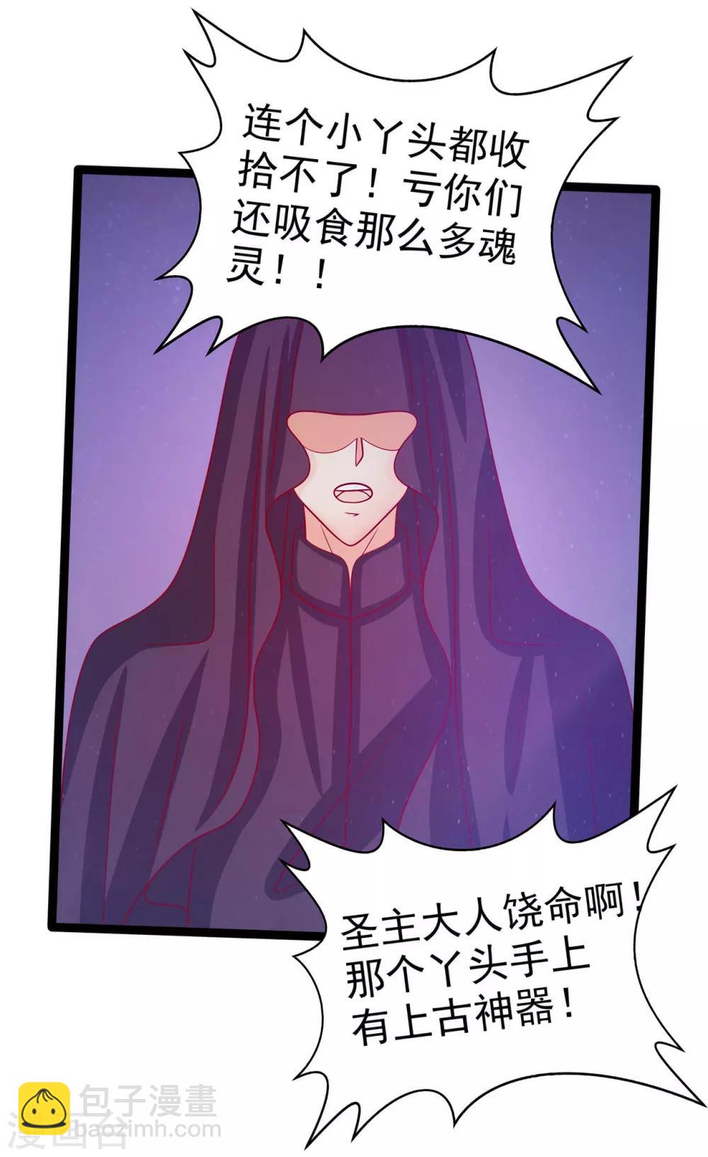 《霸道冥王恋上她》第76话 不准你动他! 第18页