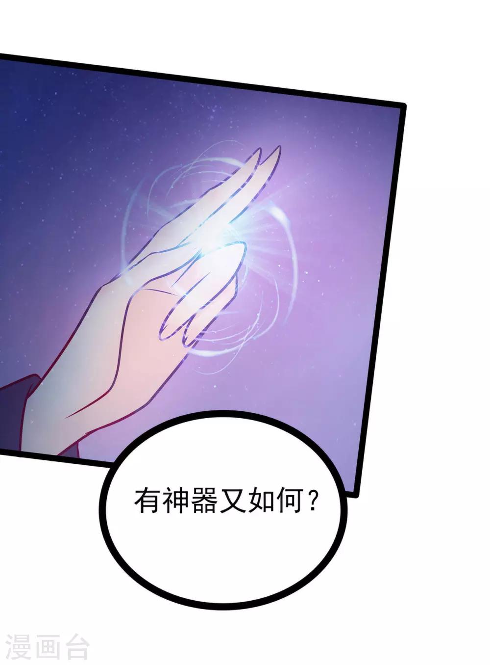 《霸道冥王恋上她》第76话 不准你动他! 第19页
