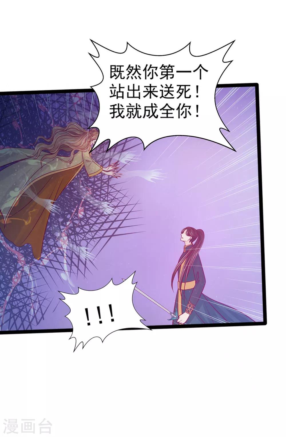 《霸道冥王恋上她》第76话 不准你动他! 第2页
