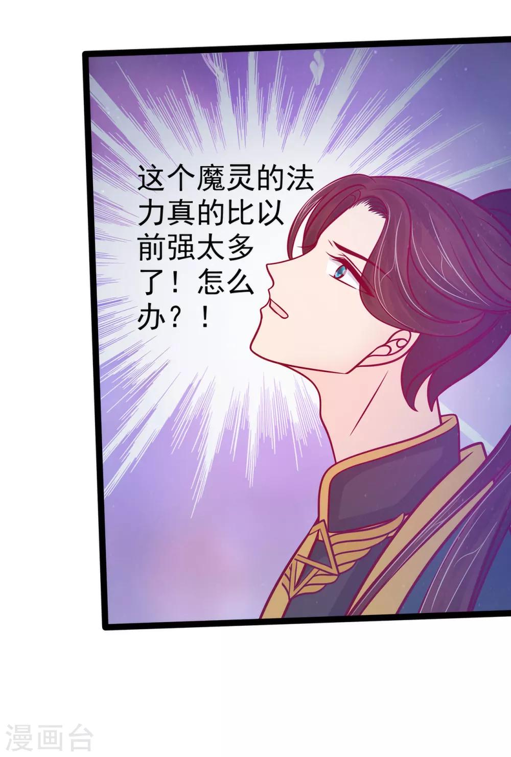《霸道冥王恋上她》第76话 不准你动他! 第3页