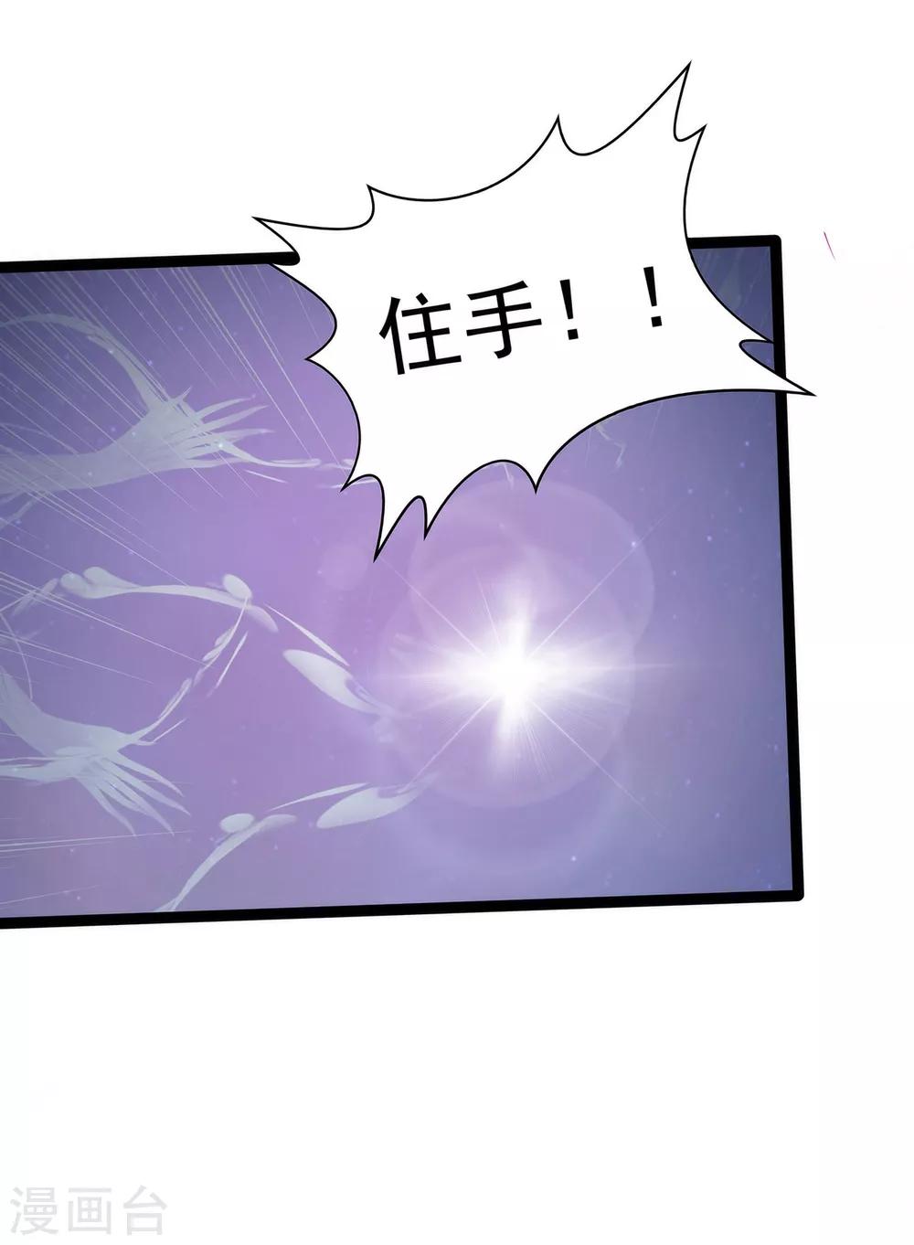 《霸道冥王恋上她》第76话 不准你动他! 第4页