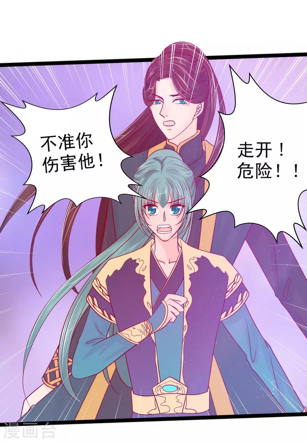 《霸道冥王恋上她》第76话 不准你动他! 第5页