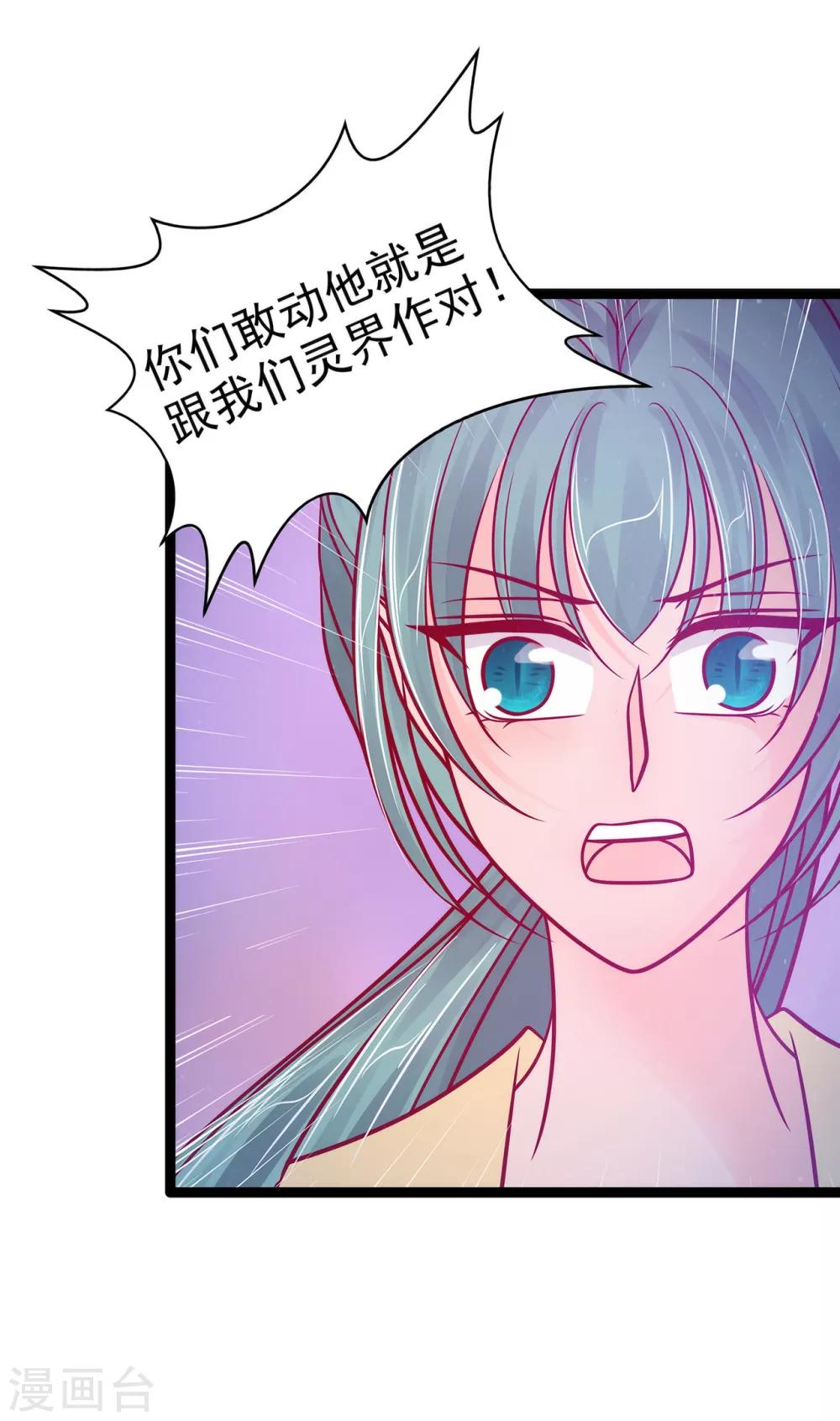 《霸道冥王恋上她》第76话 不准你动他! 第6页