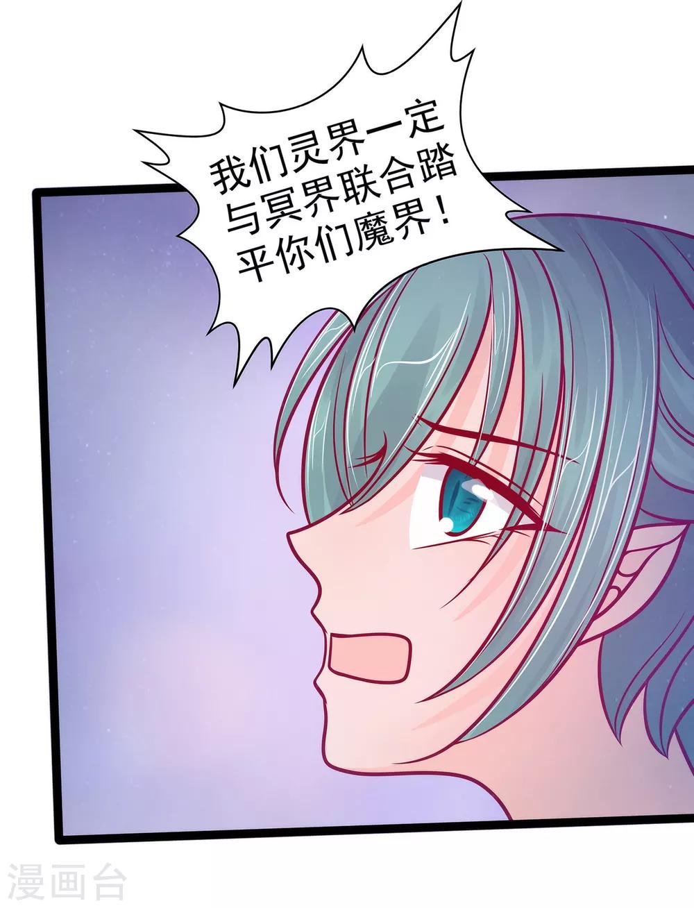 《霸道冥王恋上她》第76话 不准你动他! 第7页