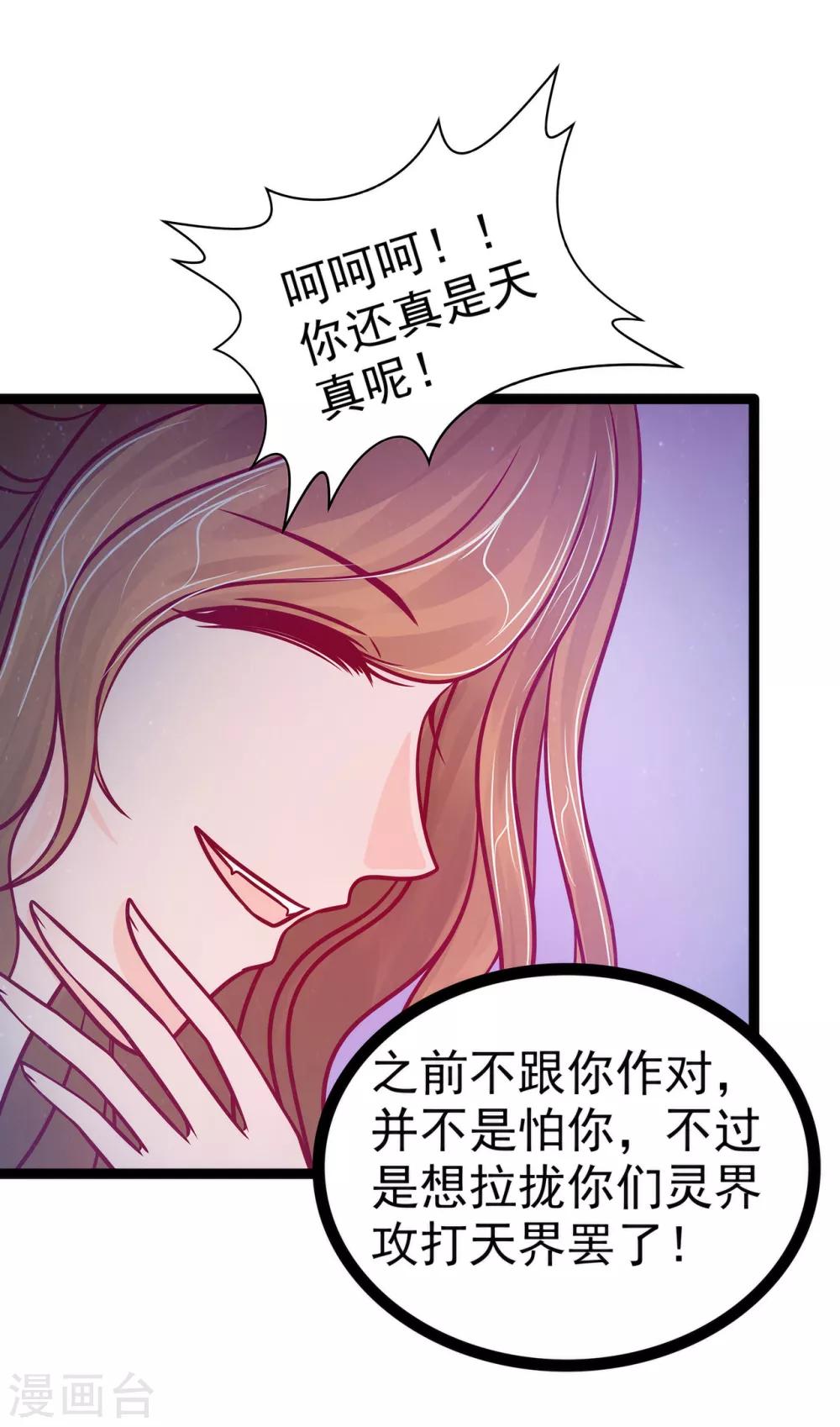 《霸道冥王恋上她》第76话 不准你动他! 第8页
