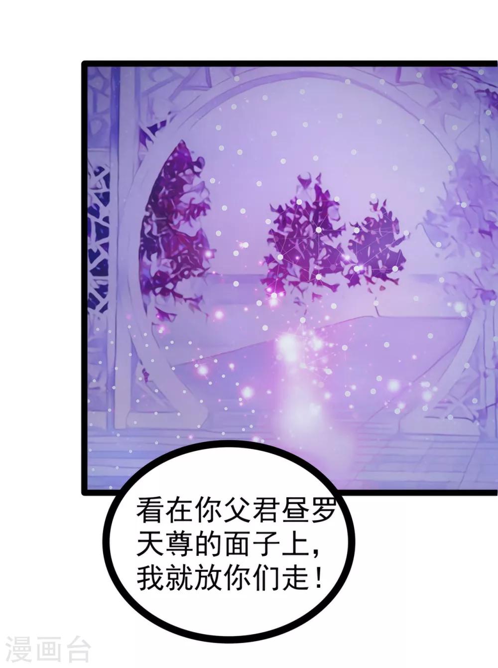 《霸道冥王恋上她》第74话 琉冥翃你醒醒啊！ 第10页