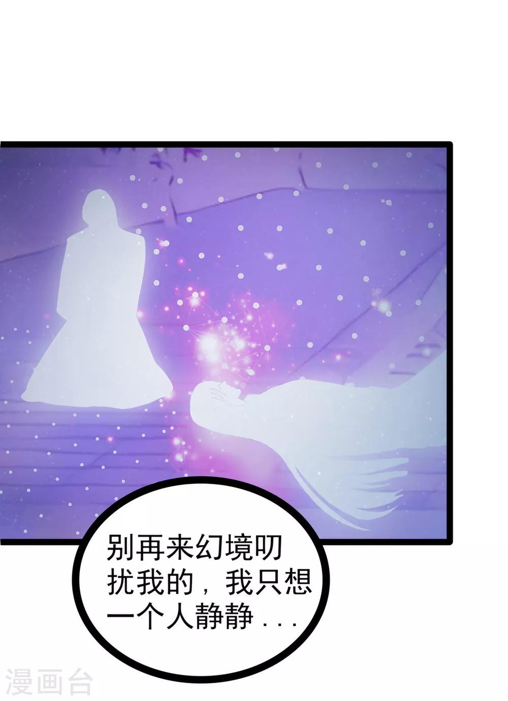 《霸道冥王恋上她》第74话 琉冥翃你醒醒啊！ 第11页