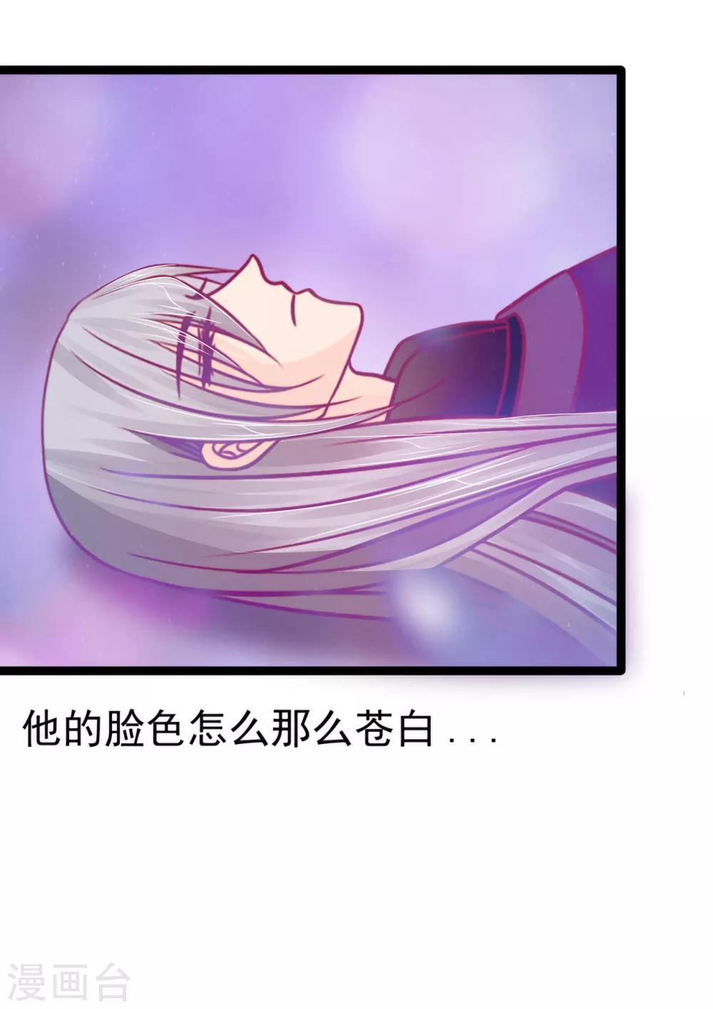 《霸道冥王恋上她》第74话 琉冥翃你醒醒啊！ 第14页