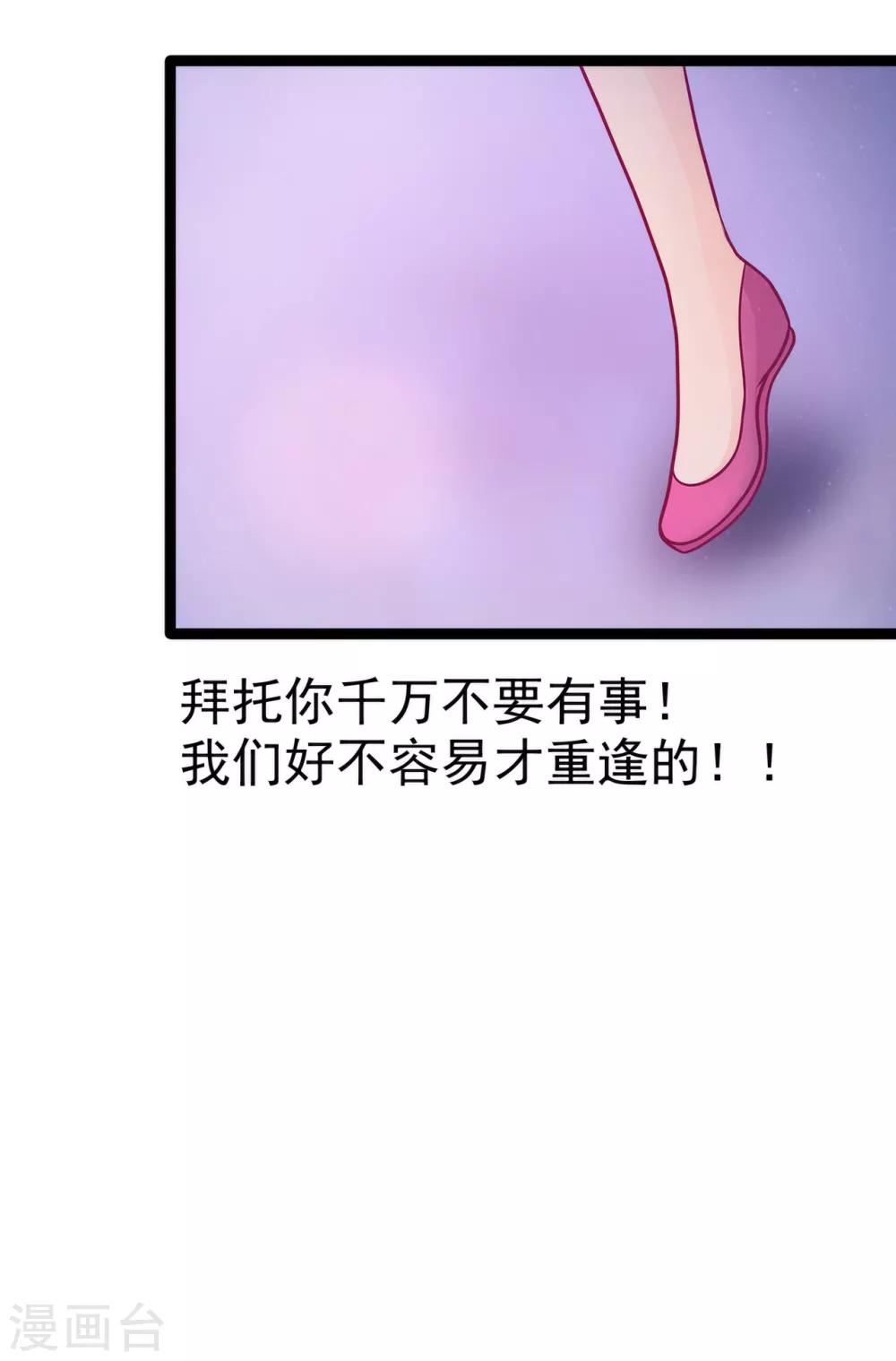 《霸道冥王恋上她》第74话 琉冥翃你醒醒啊！ 第16页