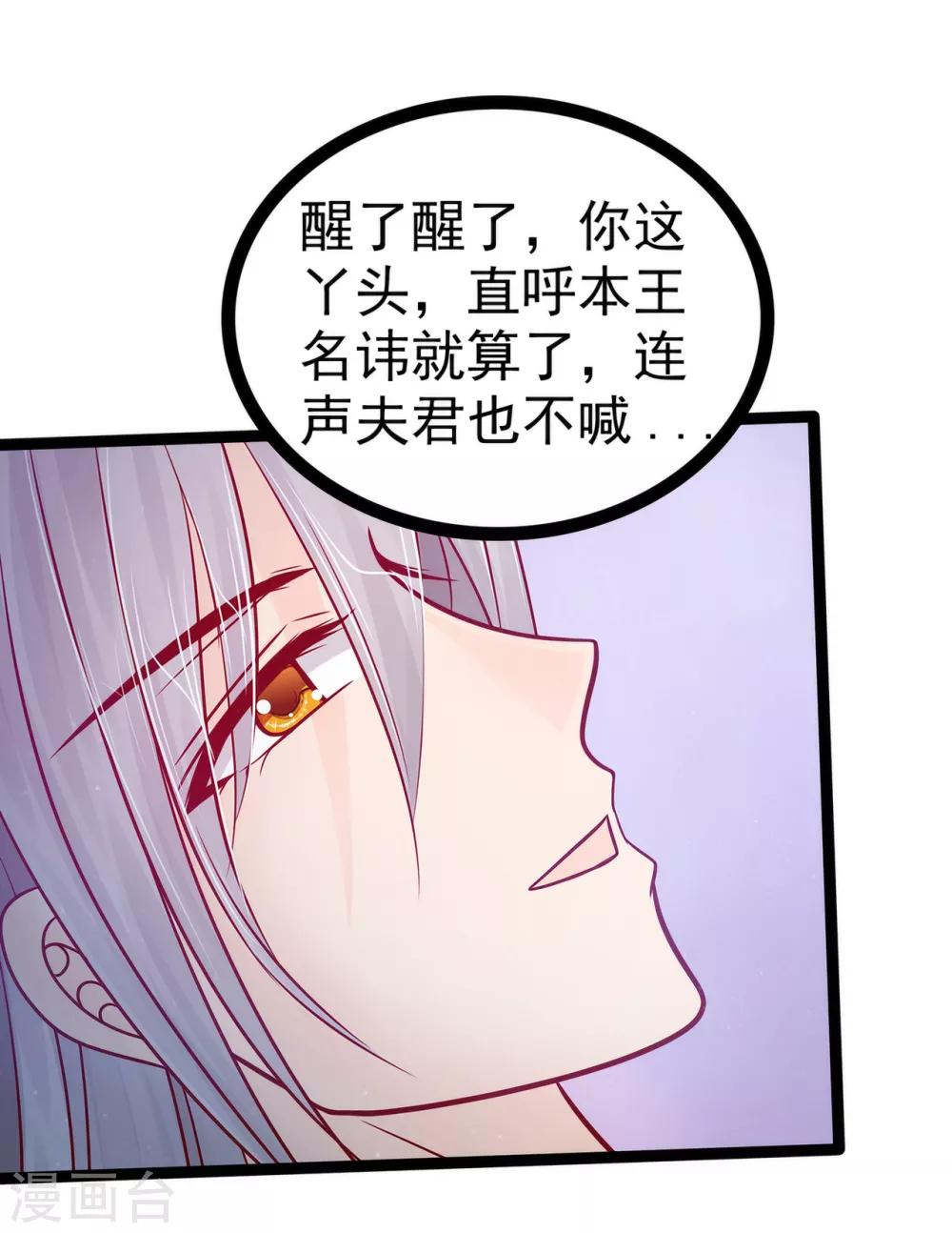 《霸道冥王恋上她》第74话 琉冥翃你醒醒啊！ 第18页
