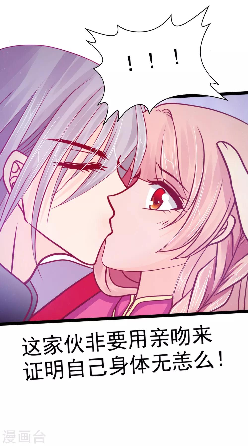 《霸道冥王恋上她》第74话 琉冥翃你醒醒啊！ 第22页