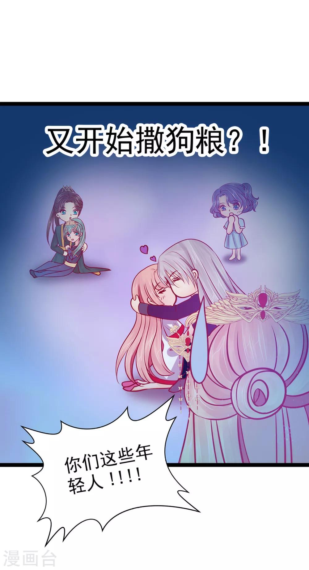 《霸道冥王恋上她》第74话 琉冥翃你醒醒啊！ 第23页