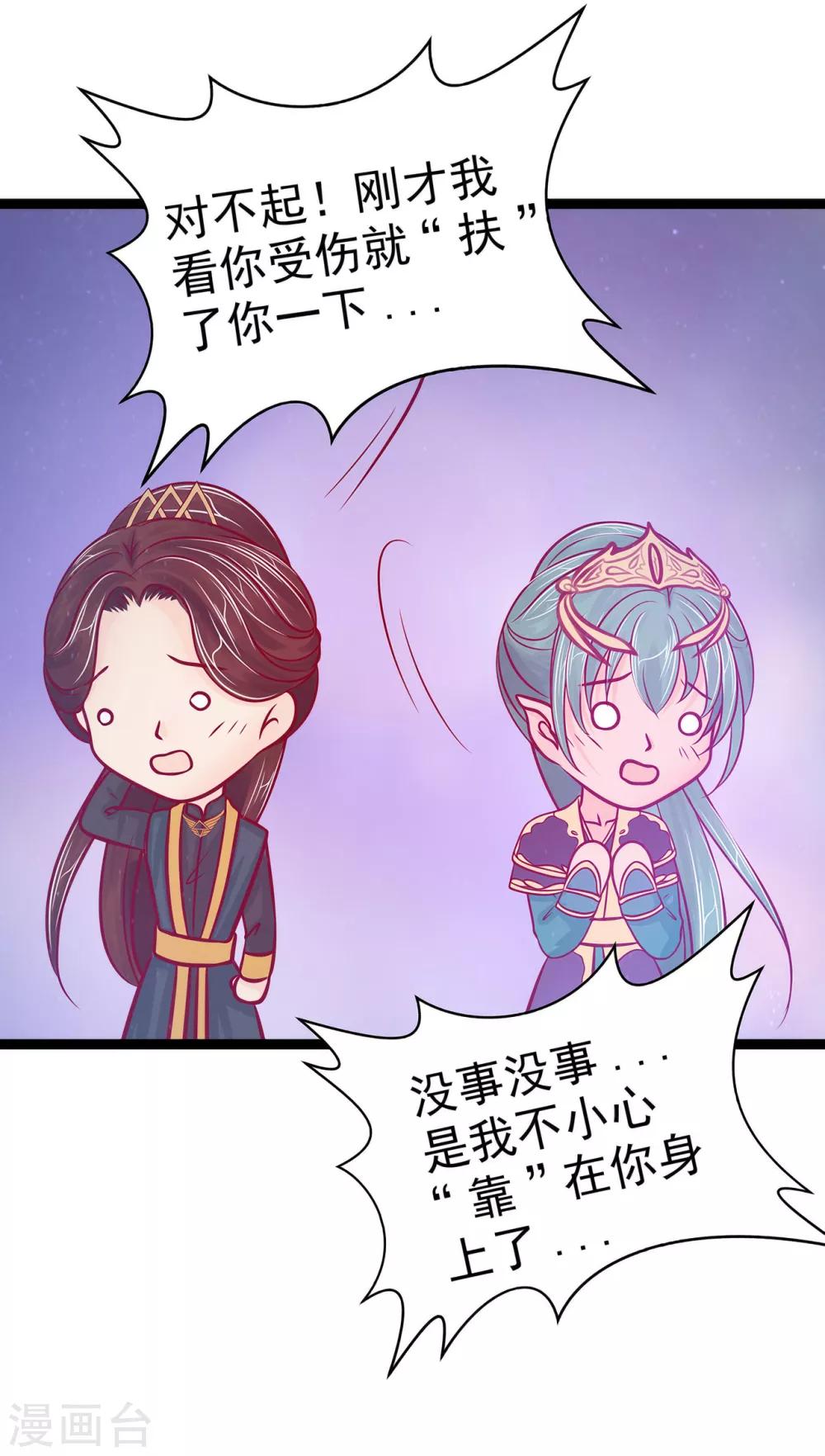 《霸道冥王恋上她》第74话 琉冥翃你醒醒啊！ 第26页