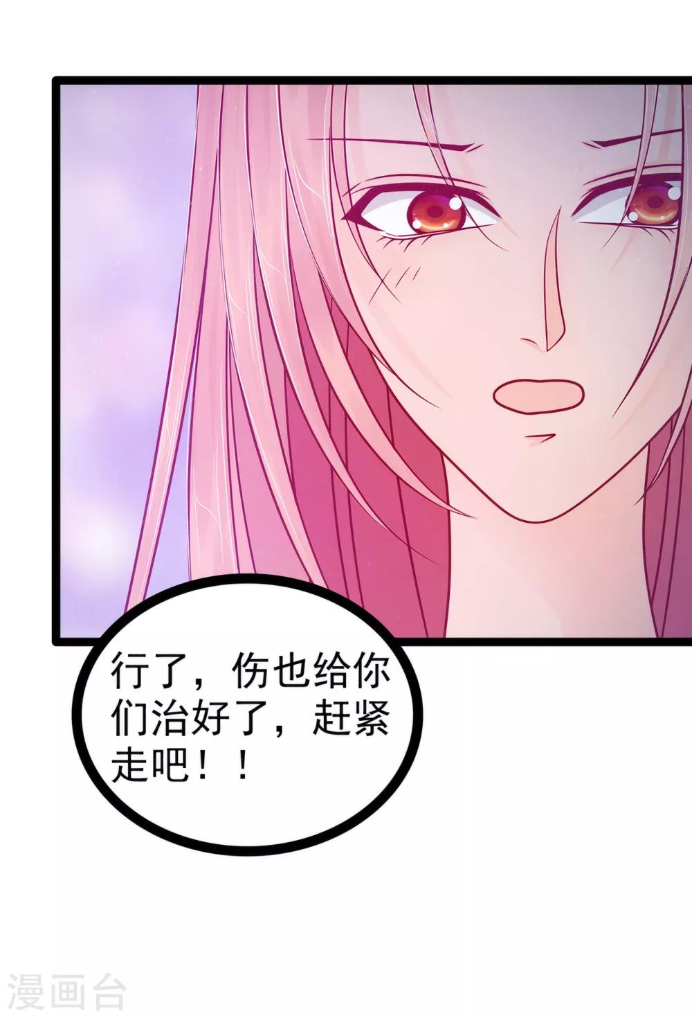 《霸道冥王恋上她》第74话 琉冥翃你醒醒啊！ 第29页