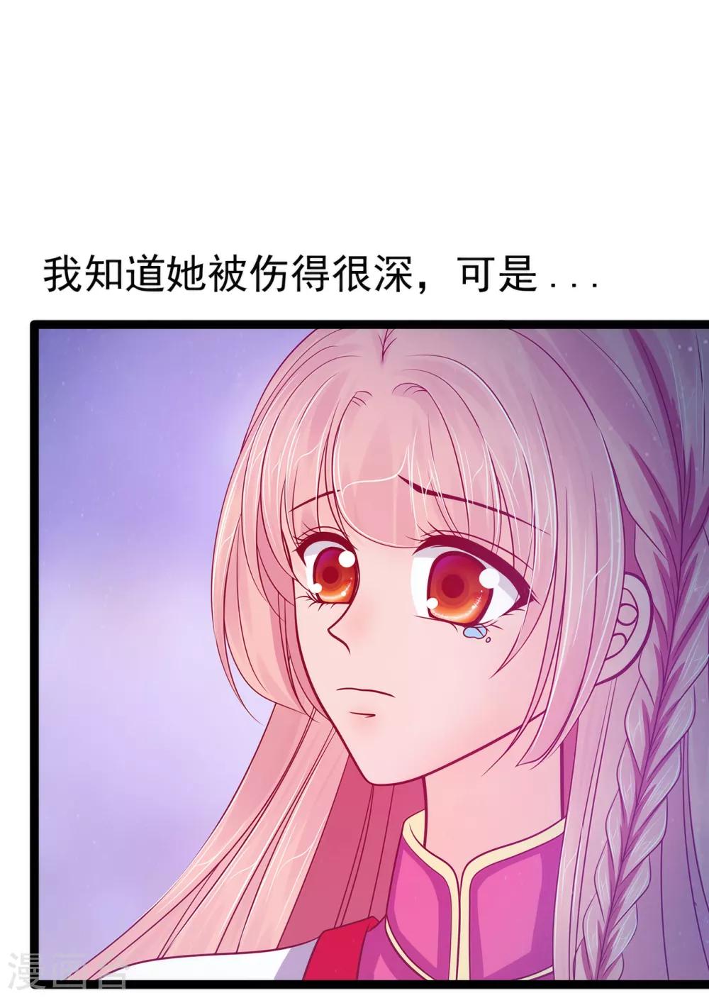 《霸道冥王恋上她》第74话 琉冥翃你醒醒啊！ 第2页