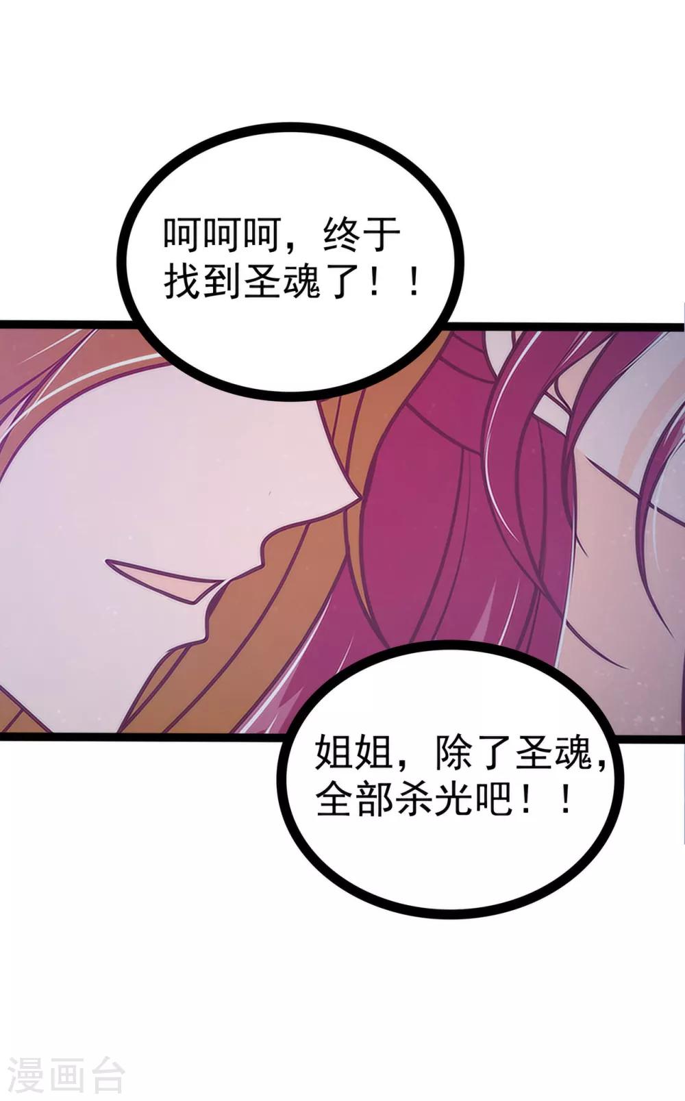 《霸道冥王恋上她》第74话 琉冥翃你醒醒啊！ 第32页